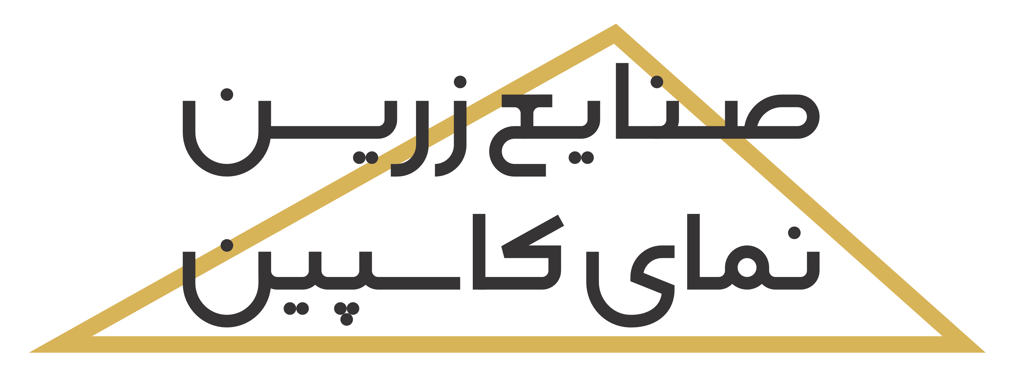 صنایع زرین نمای کاسپین