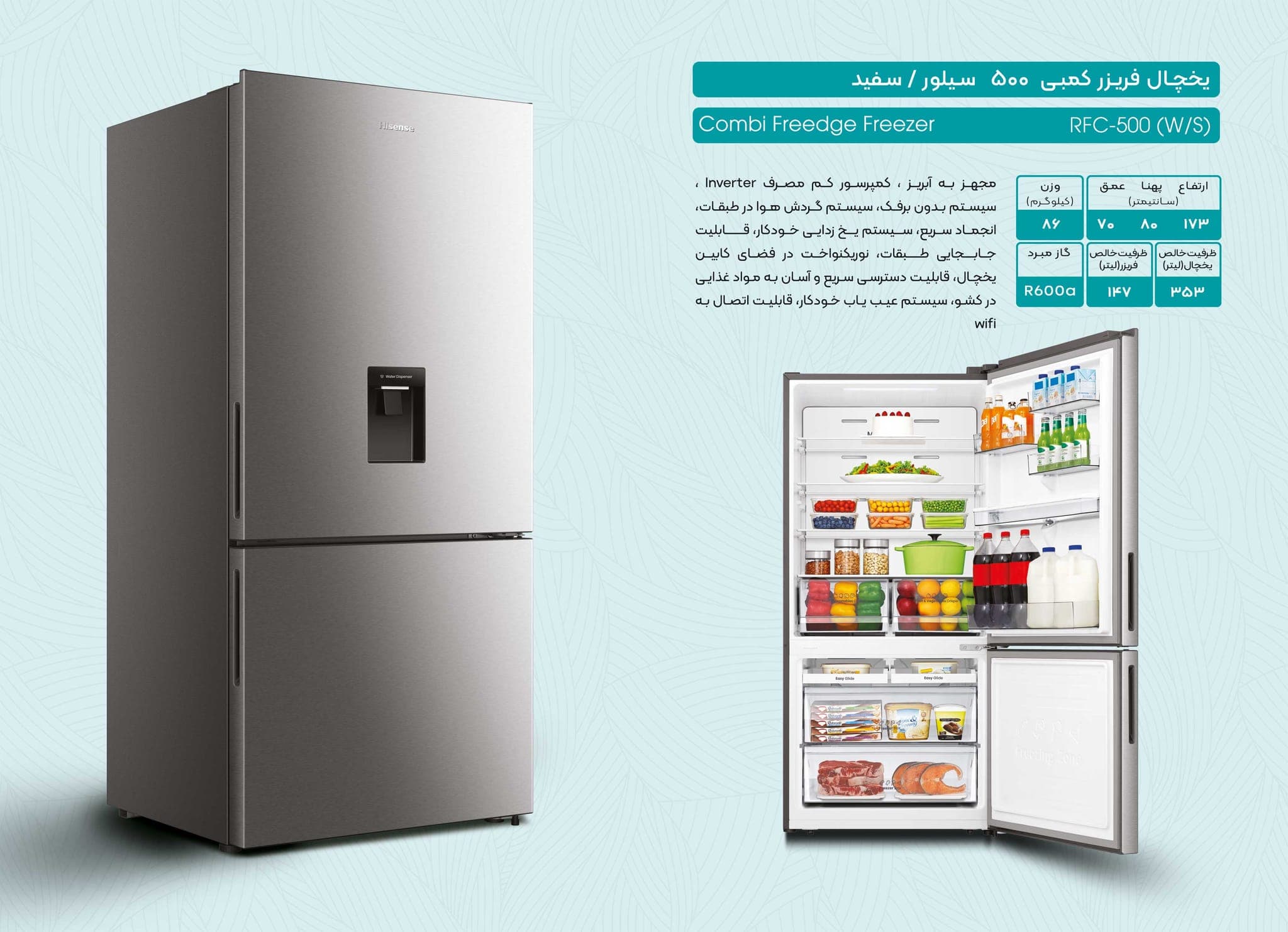 کاتالوگ و مشخصات فنی یخچال فریزر هایسنس RFC-500 — هایسنس ایران